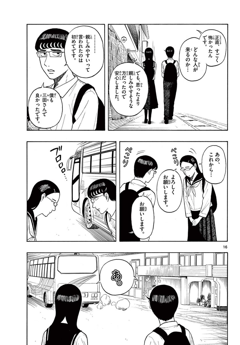 田舎に住む地味な高校生2人が付き合う話(4/13) 