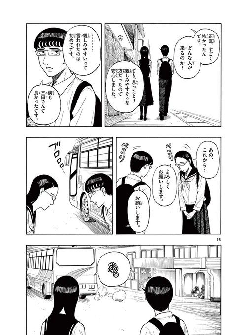 田舎に住む地味な高校生2人が付き合う話(4/13) 