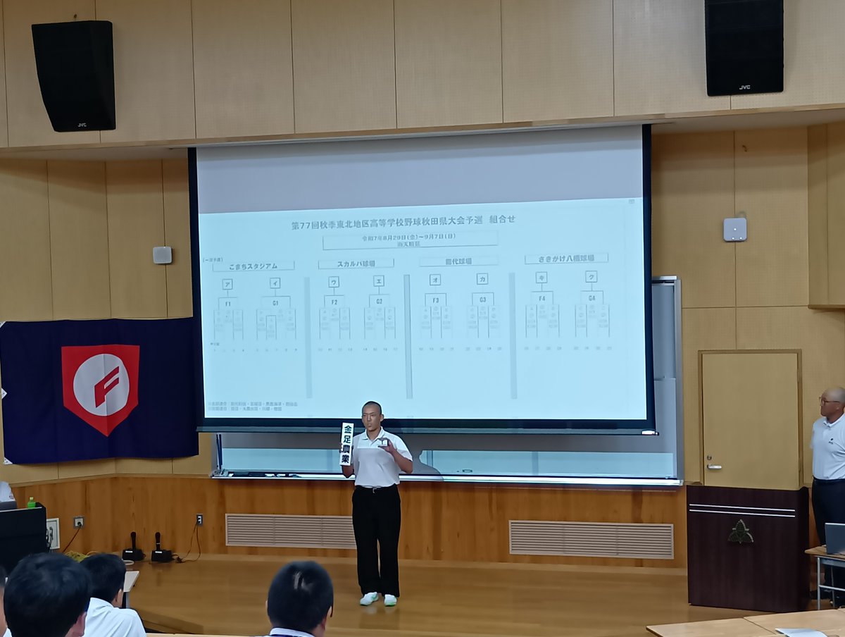 第77回秋季東北地区高等学校野球秋田県大会予選抽選会が21日、秋田中央高校で行われました。夏の甲子園に出場した金足農業は、抽選番号は1番です。