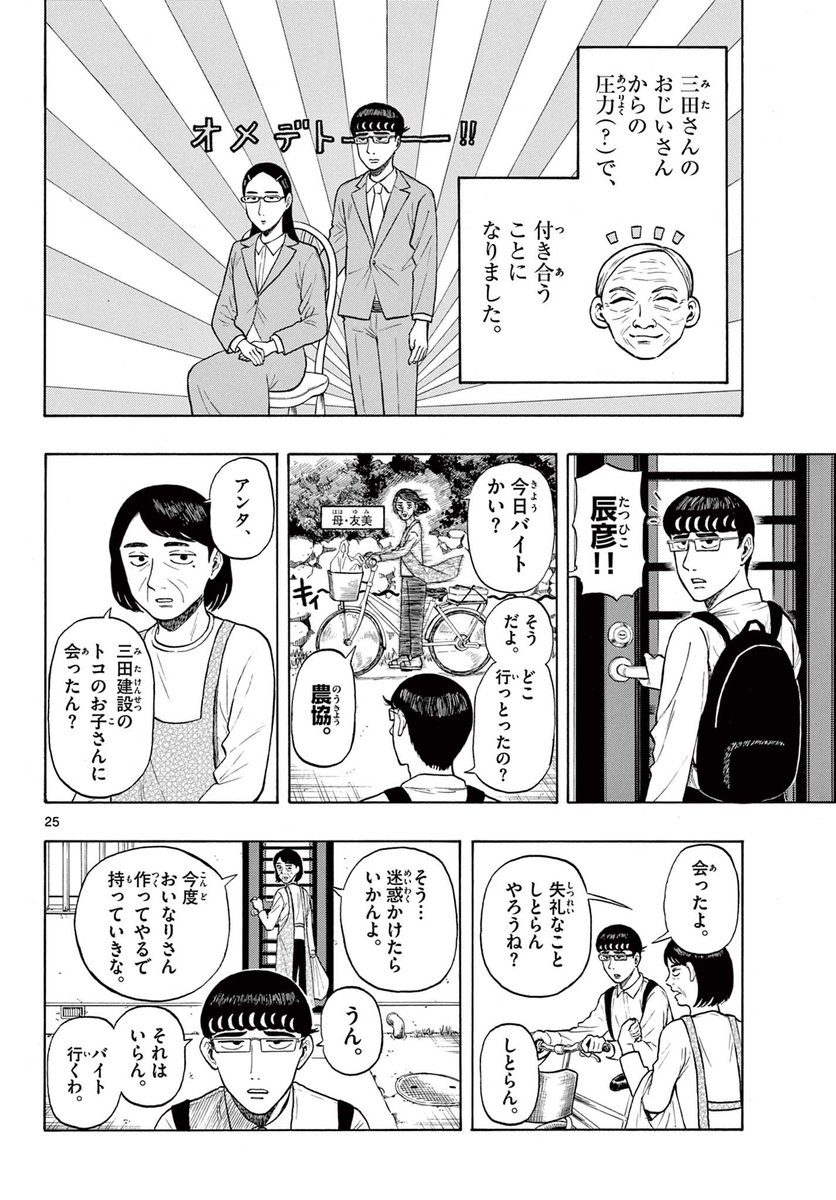 田舎に住む地味な高校生2人が付き合う話(6/13) 