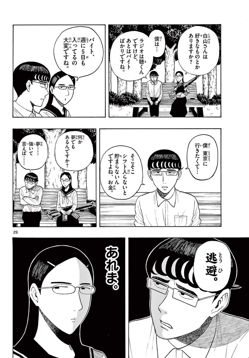 田舎に住む地味な高校生2人が付き合う話(7/13) 