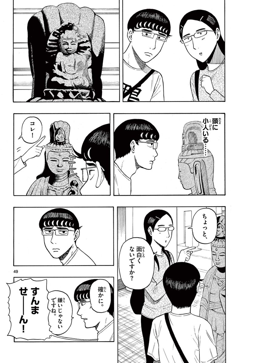 田舎に住む地味な高校生2人が付き合う話(12/13) 