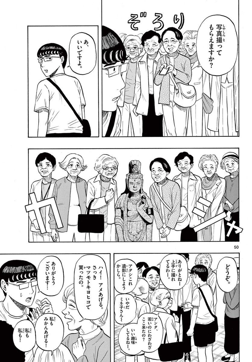 田舎に住む地味な高校生2人が付き合う話(12/13) 