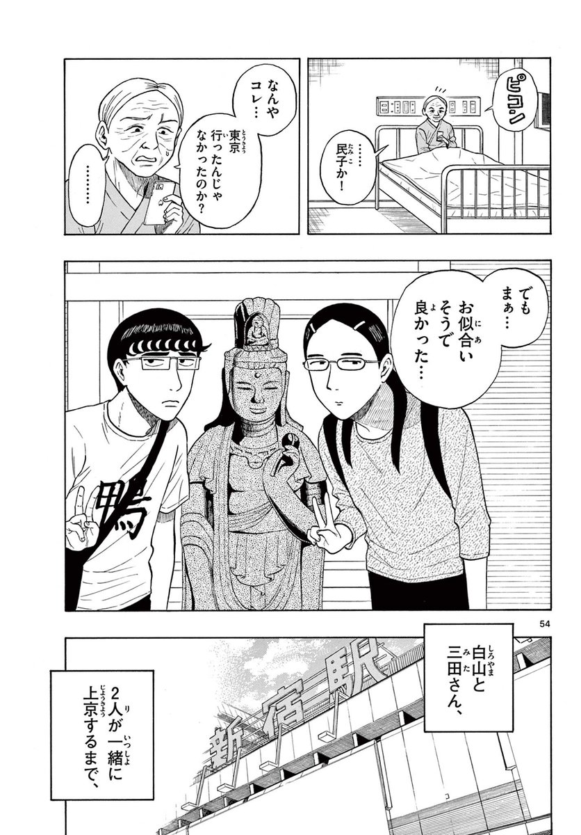 田舎に住む地味な高校生2人が付き合う話(13/13) 
