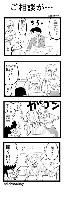 【4コマ漫画】ご相談が… 