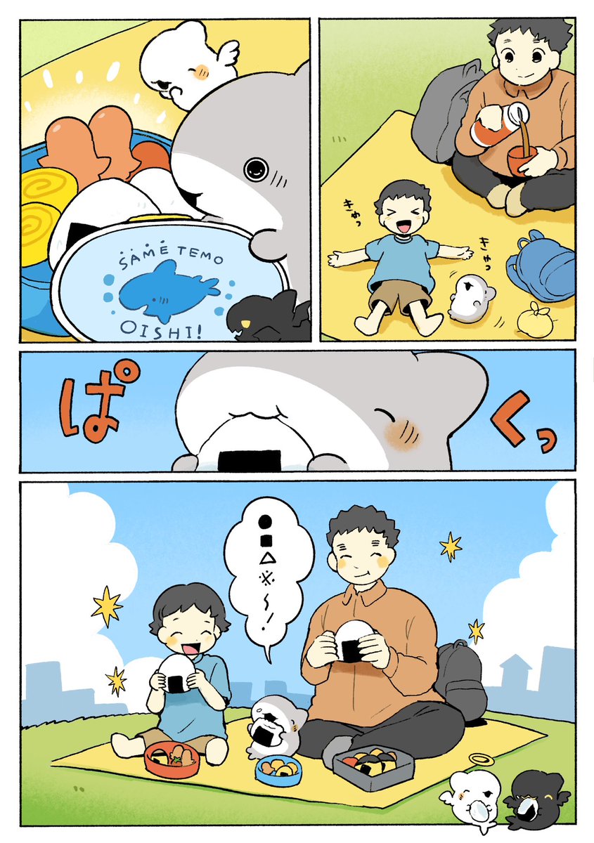 子ザメのひとりぐらし ピクニック 3/3 