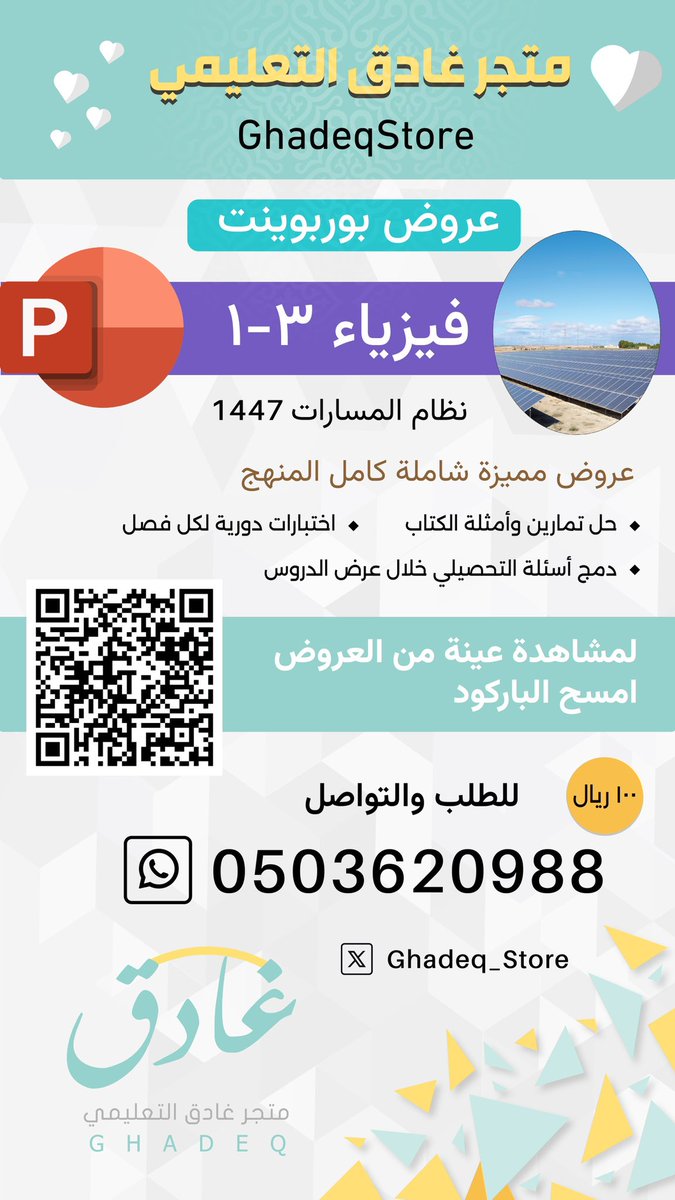 متجر غادق التعليمي tweet media
