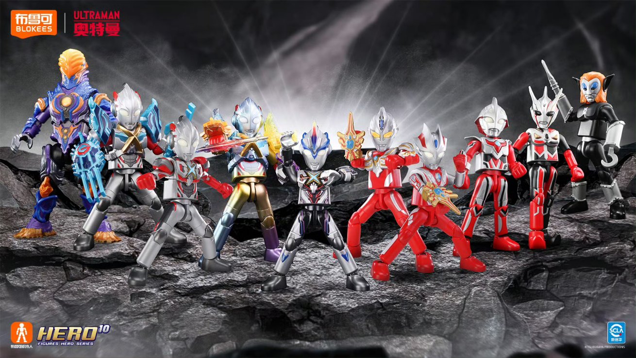 blokees/布鲁可 ウルトラマン　群星版 第15弾　9個セット Blokees ウルトラマンブロック フィギュア 群星版15弾 1BOX 布鲁