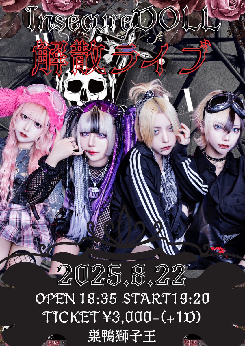 Insecure DOLL 公式 tweet media