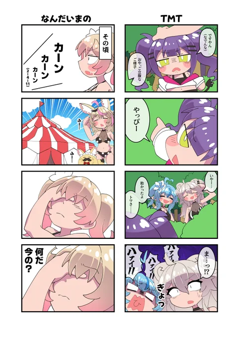 漫画「ちびほろ!-CHIBIっとホロライブ!-(36)」
#ねねアルバム #ししらーと 
