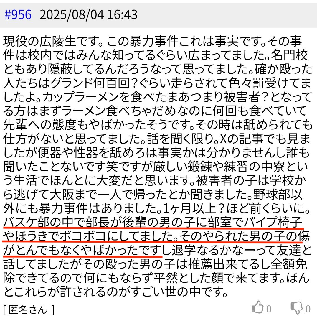 masanews3's tweet photo. 広陵高校 中井部長の後任がバスケ部の顧問なんだけど
バスケ部もヤバいと告発がされてたwww🤣🦁

この高校、どうなってんの。。。😅🦁 https://t.co/xbJgd4mKL0