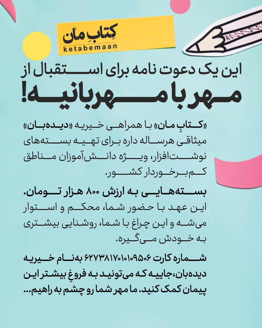 ketabemaan's tweet photo. «مهر با مهربانی» https://t.co/dJLEIR7DhY