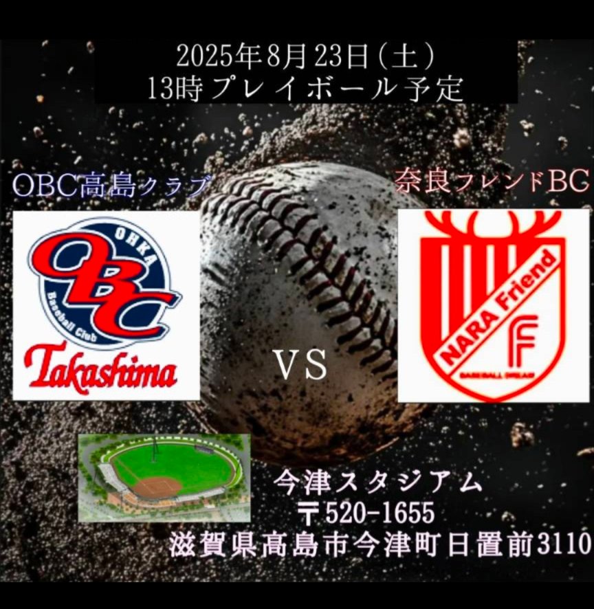 narafriendbc's tweet photo. 今週末の活動予定⚾️

8月23日(土) 
オープン戦
vs OBC高島 様
13時試合開始予定
滋賀県今津スタジアム

8月24日(日) 
全体練習
9時試合開始予定
県内グラウンド https://t.co/duDWXnCXm2