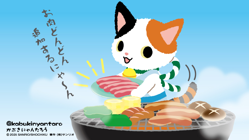 にゃんたろうページ 今年はお肉忘れなかったにゃん🍖 #焼肉の日 #食いしん坊にゃんたろう