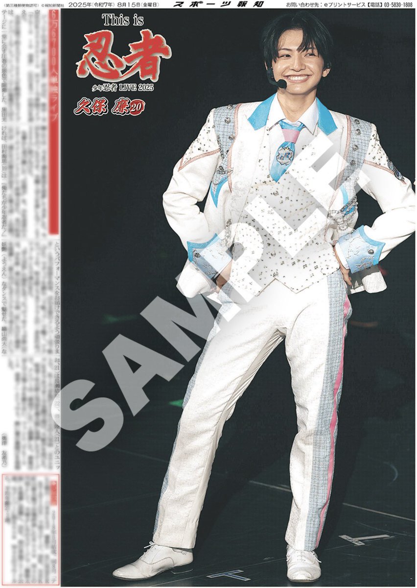 コンビニプリント販売中✨】 15日付 #スポーツ報知 掲載📰 「少年忍者