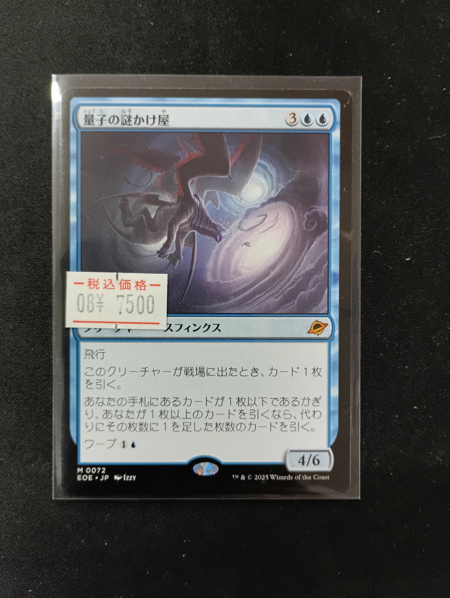 量子の謎かけ屋　日本　3枚セット 量子の謎かけ屋