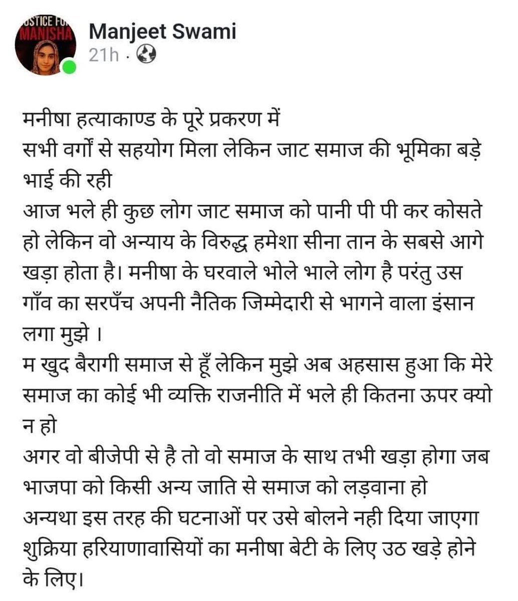 ऐसे लोग सामने आएं, जैसे ये भाई आया है। इसने जो देखा, वही सच्चाई लिखी है।।
#JusticeForManisha