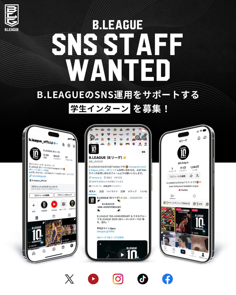 B_LEAGUE's tweet photo. ━━━━━━━━━━━━━━━━━
#Bリーグ のSNS運用をサポートする
学生インターンを募集！📱📢
━━ｖ━━━━━━━━━━━━━━
バスケが好きな方、動画・画像の編集に興味がある方🏀

応募締切：2025年9月4日(木) 23:59

エントリーお待ちしております！🔽
https://t.co/WULzHf99bj https://t.co/bY61eDqdT5