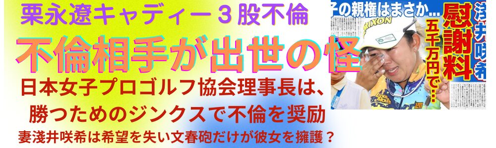 不倫報道のバナー