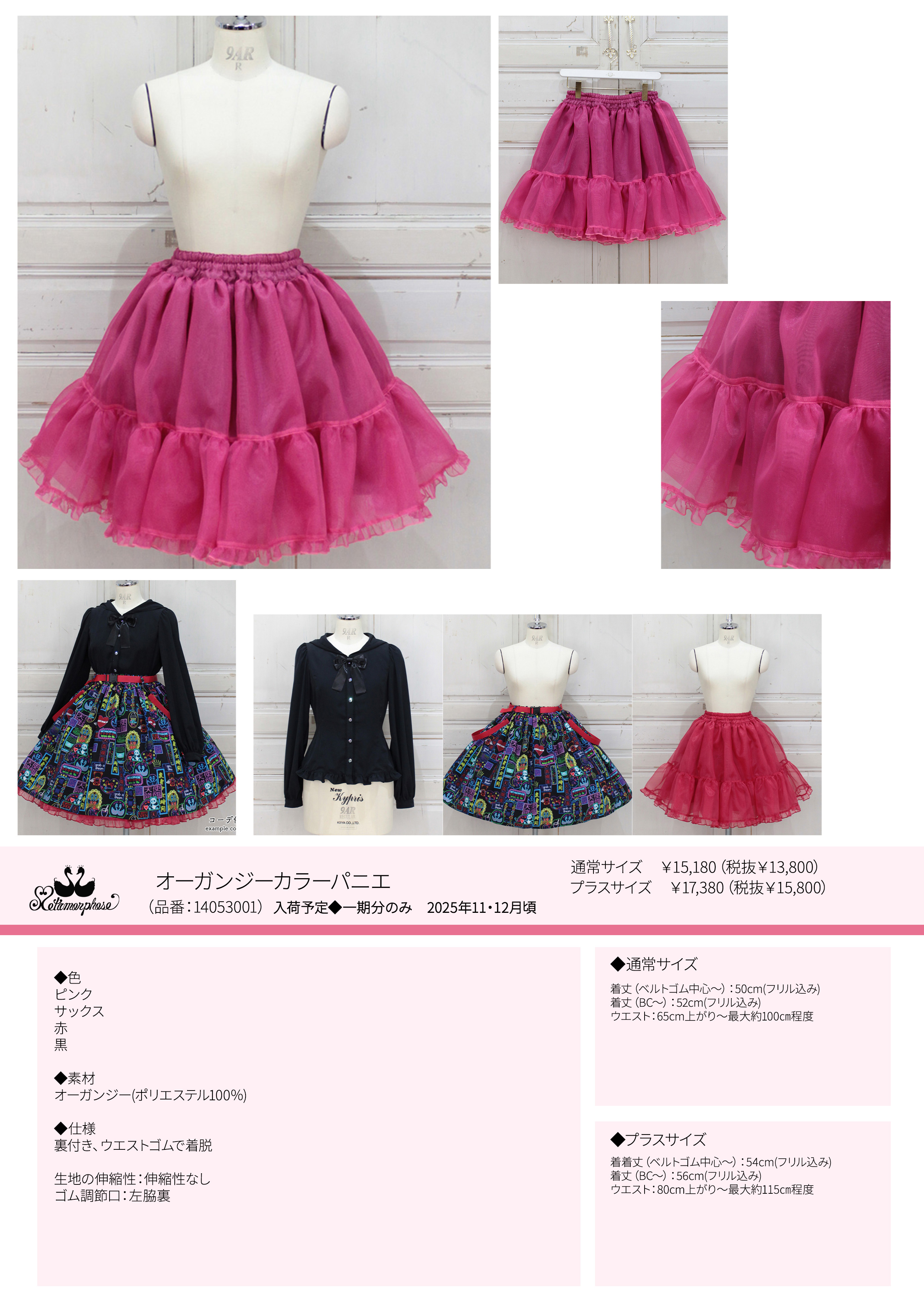 メタモルフォーゼ　オーガンジーパニエ　ネイビー No.883 Dramatic Jewel Dress / 黒(Black) | metamorphose temps