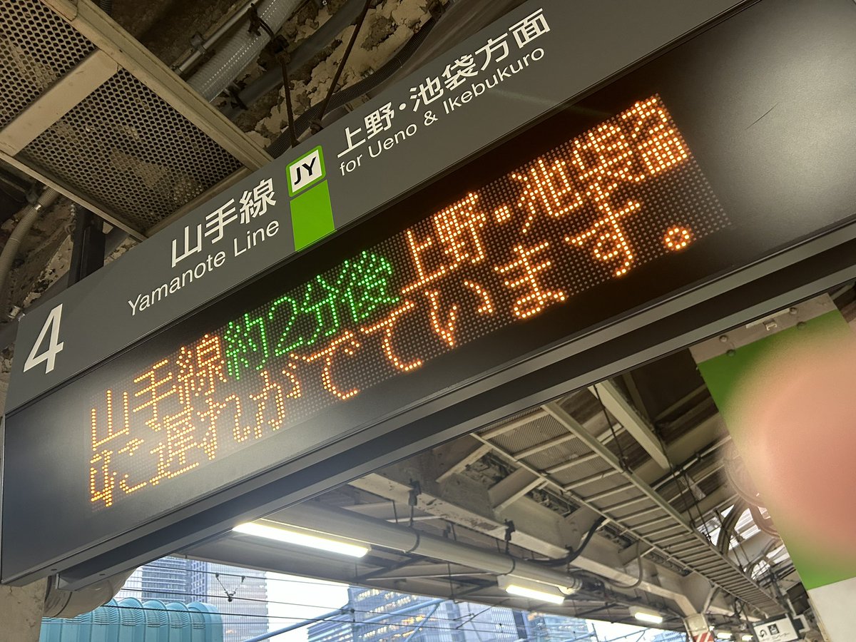 着いたけど遅延してるナウ