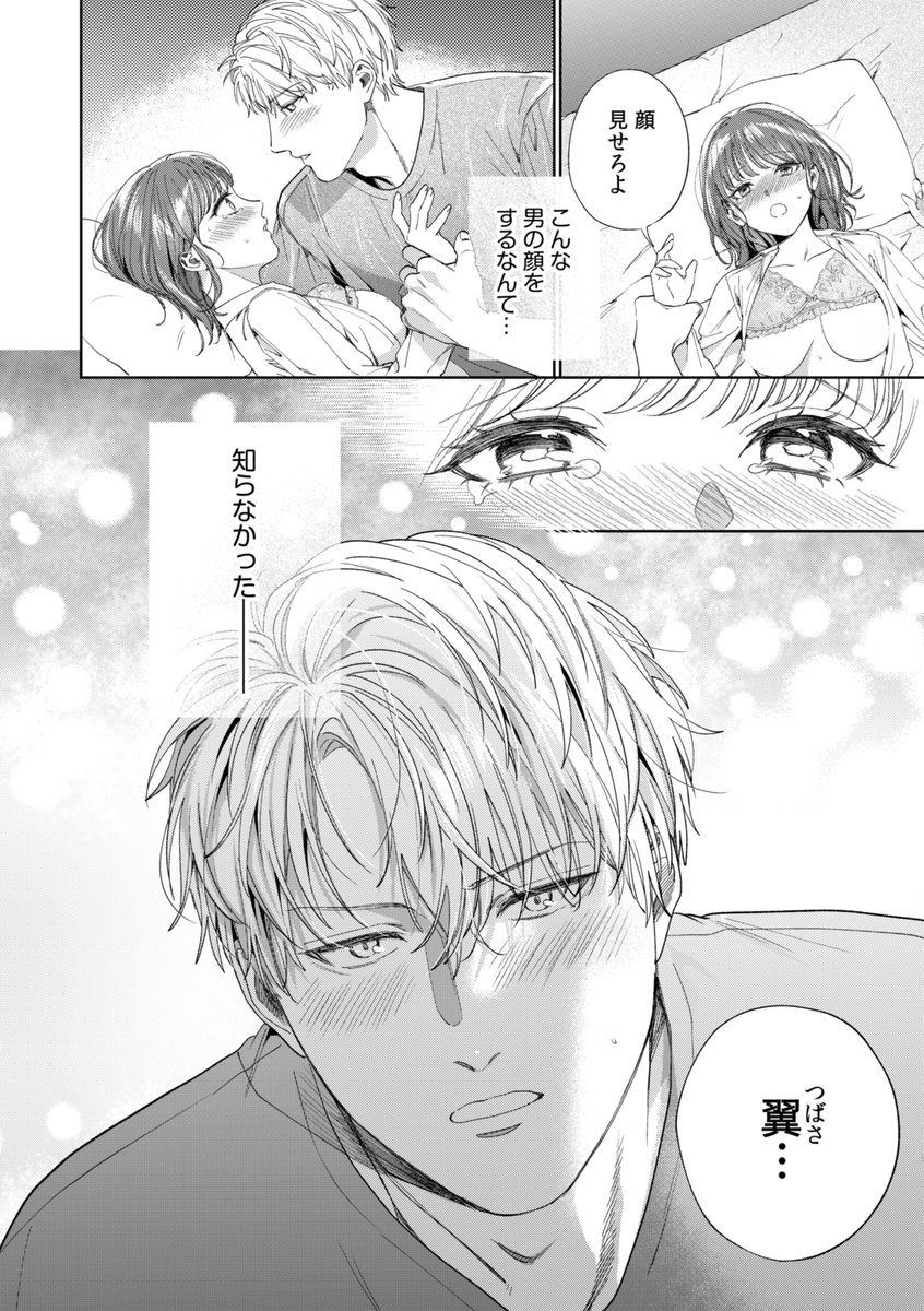 男友達じゃいられない【描き下ろし付き電子単行本】(育場モク)｜無料エロ漫画試し読み