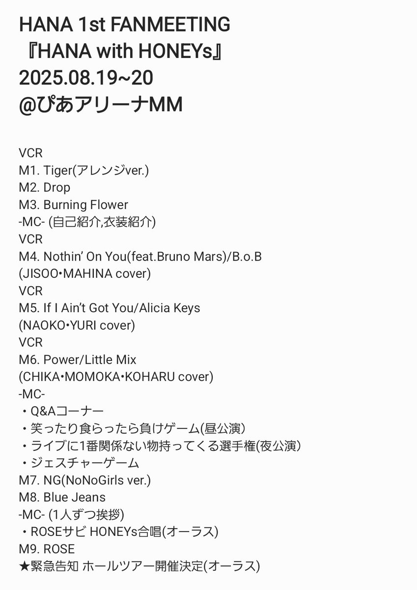 25/8/19~20🐝🌹 HANA with HONEYs @ぴあアリーナMM ファンミ セット