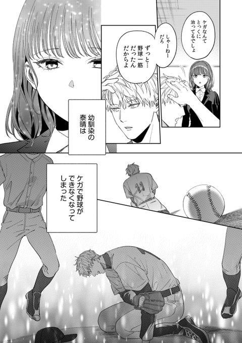 幼馴染で男友達な彼と急接近する話(2/6) 