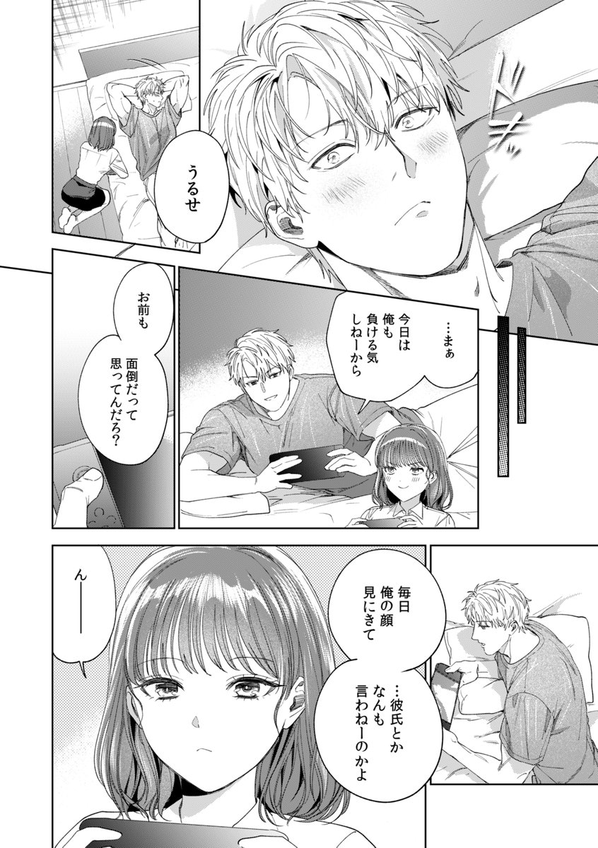 男友達じゃいられない【描き下ろし付き電子単行本】(育場モク)｜無料エロ漫画試し読み