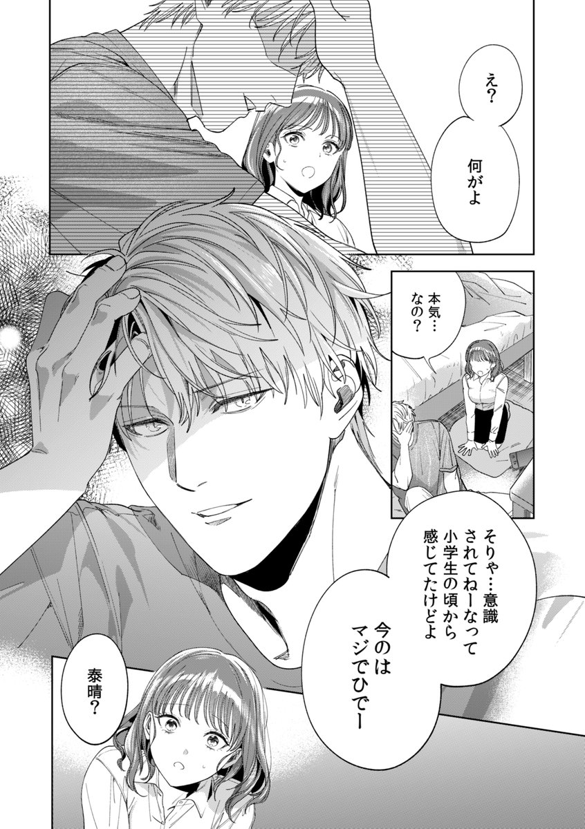 男友達じゃいられない【描き下ろし付き電子単行本】(育場モク)｜無料エロ漫画試し読み