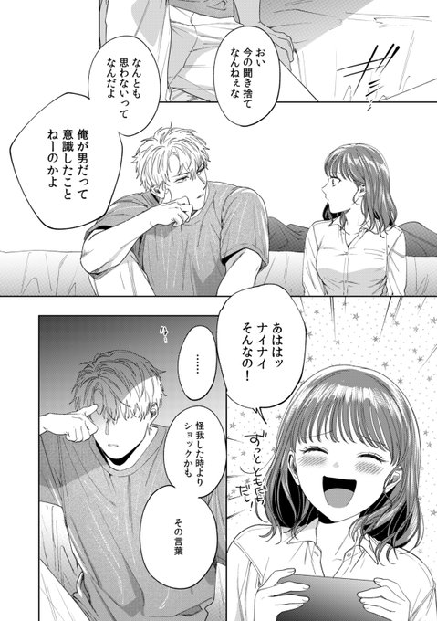 幼馴染で男友達な彼と急接近する話(3/6) 