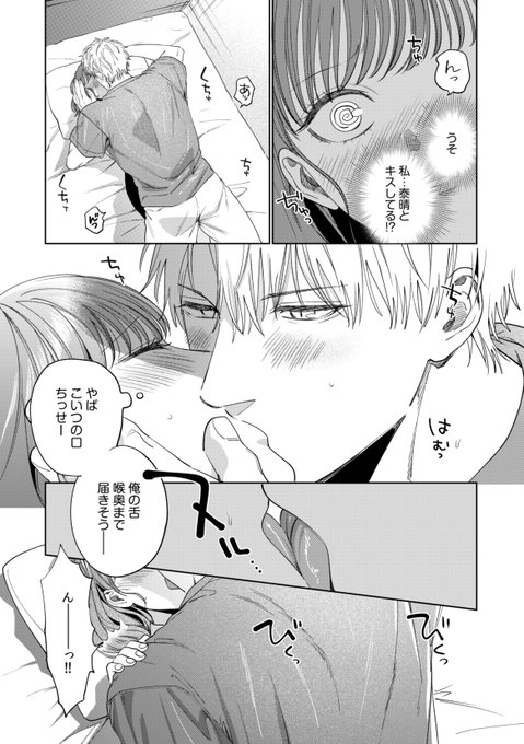 幼馴染で男友達な彼と急接近する話(4/6) 