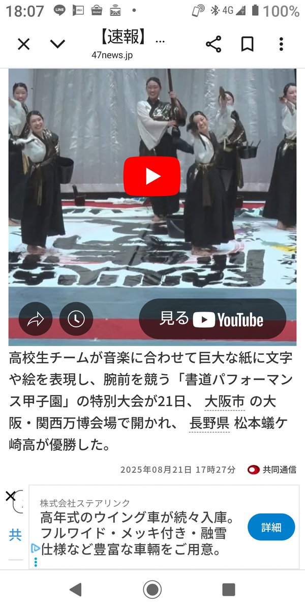 かみさんと娘の母校、そして書道部の後輩、万博書道パフォーマンスで優勝しました～👍️

おめでとう🎉蟻高書道部‼️🙇