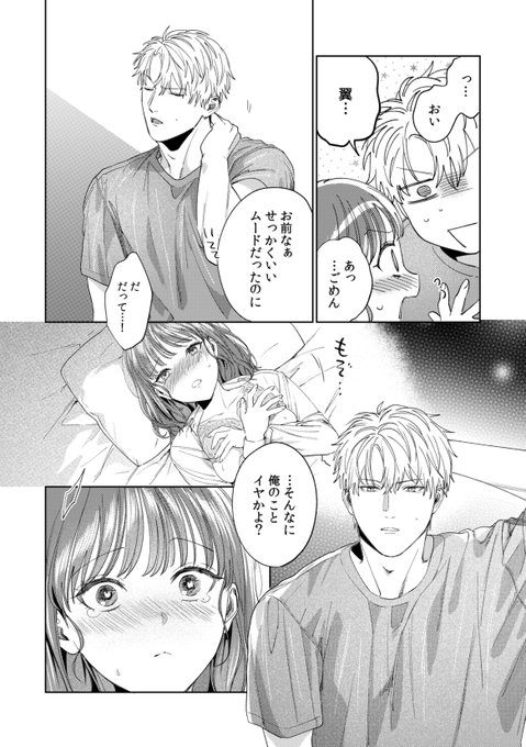 幼馴染で男友達な彼と急接近する話(5/6) 