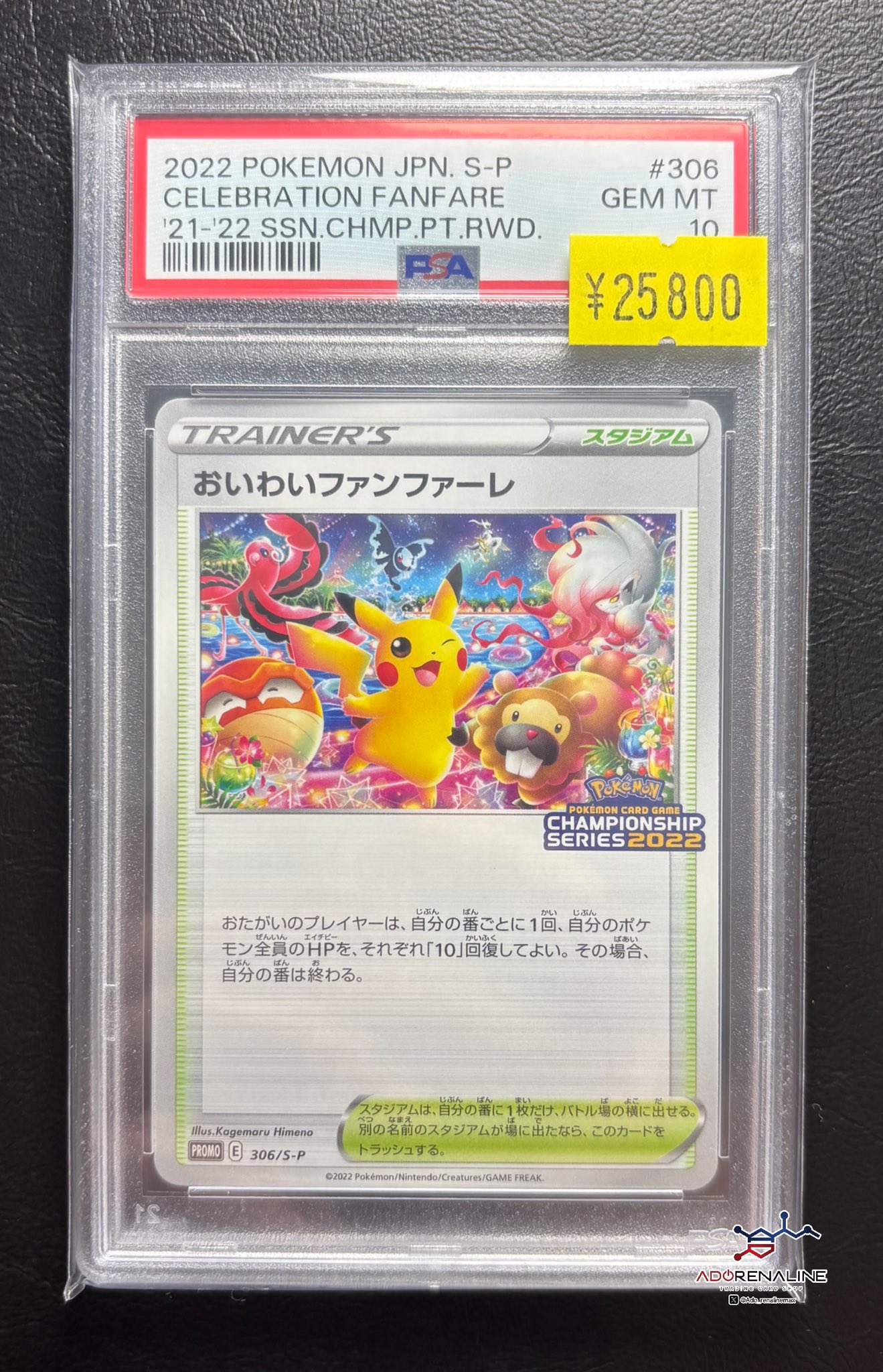 おいわいファンファーレ　2022 psa9 状態A-〕おいわいファンファーレ(2022/インドネシア/未開封)【P