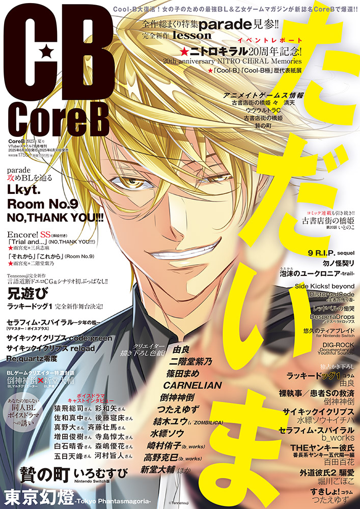 ✨㊗復活✨CoreB/Cool-B編集部 (@HRcoolb): 