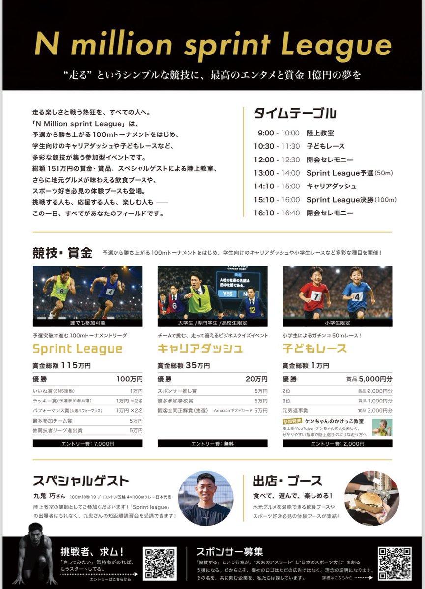 n_million_race's tweet photo. 100m走で勝ったら賞金100万円❗️

「N million sprint League」

50m走の予選を行い、上位者＋陸上競技以外からの足の速い刺客を含めた選手で100m走の1対1トーナメントを行います❗️

芝生でスパイク無しの大勝負🔥

誰が勝つかわからない⁉️

エントリーはこちらから
https://t.co/5SITj6fh0o https://t.co/51zFNsDrAT