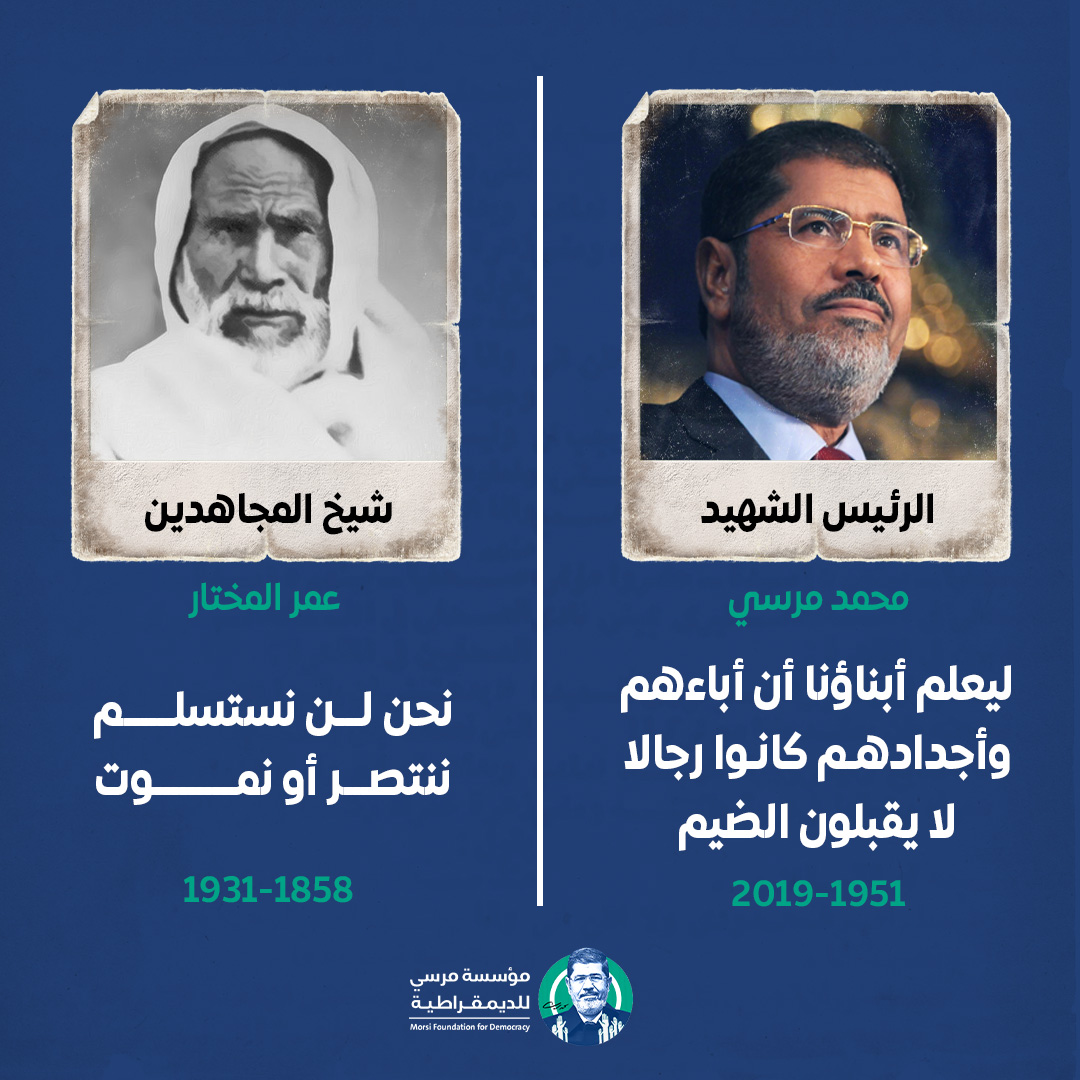 في ذكرى ميلاد كلاً من شيخ المجاهدين #عمر_المختار و الرئيس الشهيد #محمد_مرسي نتذكر نضال الرجلين من أجل حرية واستقلال الأمة العربية والاسلامية.

رحم الله الرئيس #مرسي والشيخ #المختار وجعلهما قدوة للشعوب في طريق الحرية والاستقلال.