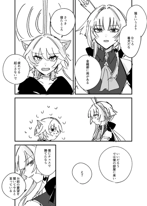 サフェル→ケリュドラへのボイスがめっちゃすきなので妄想漫画。サフェルの頭の良さと口のうまさ、ケリュドラ嫌いじゃないだろうなって 