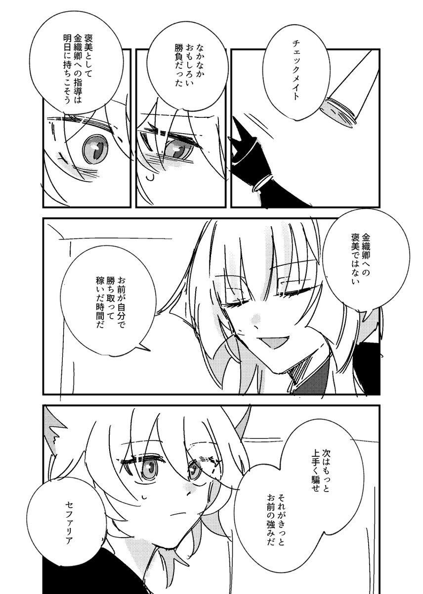 サフェル→ケリュドラへのボイスがめっちゃすきなので妄想漫画。サフェルの頭の良さと口のうまさ、ケリュドラ嫌いじゃないだろうなって 