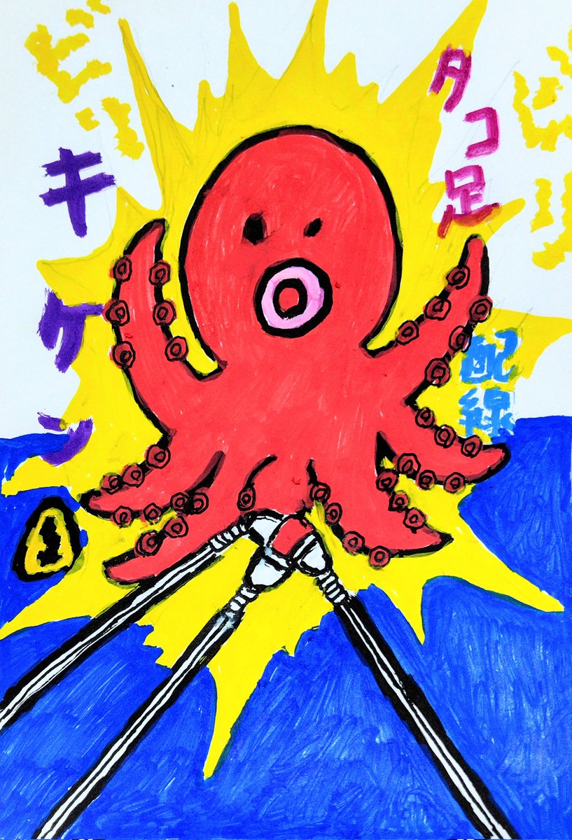 油絵 たこ Amazon | かわいいタコの水彩画 数字油絵 水彩イラスト 数字