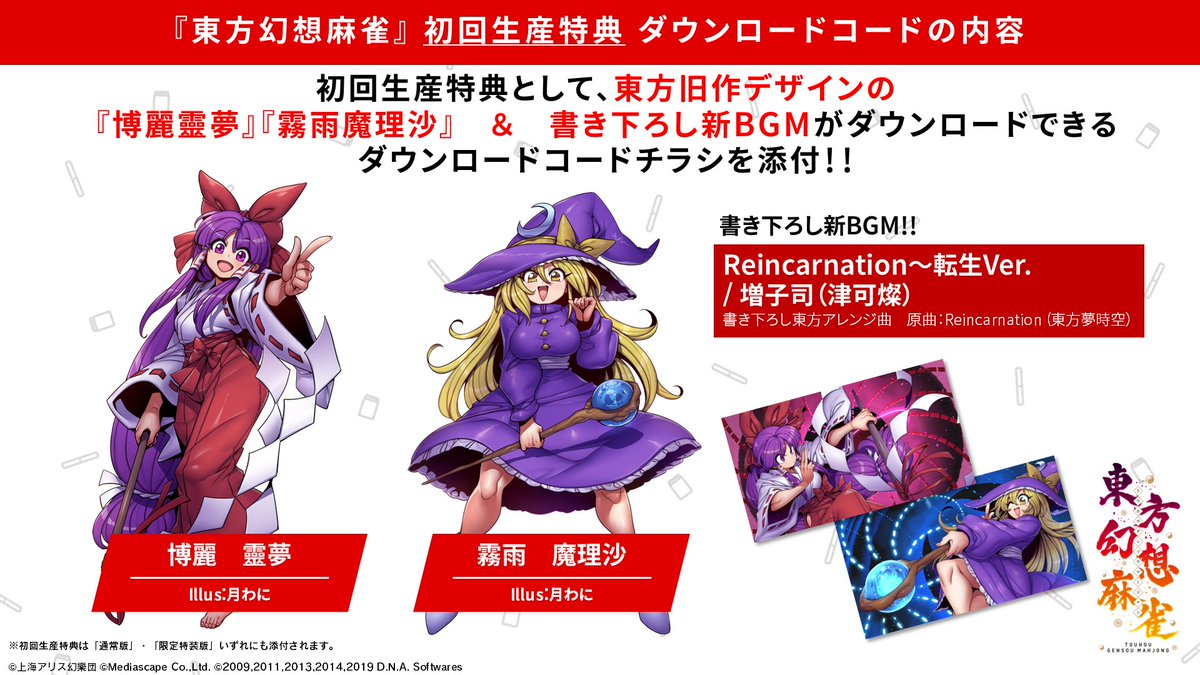 ☆未使用•シュリンク付き☆ 東方Project 麻雀牌 2012年モデル Yahoo