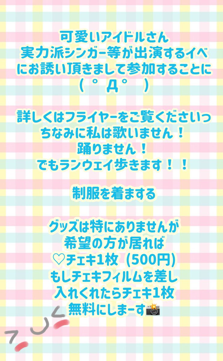 ppcn0626's tweet photo. 体調不良が長いこと続いて
まともに宣伝出来てなかった

今月31日！
こちらに参加させていただきますよ！
アイドルさんがたくさん♡
私は受付＋まさかのランウェイ歩きますっ
1人だけ丸っこいの居るけど
気にしないでくださいw

詳しくはコチラ↓
行くよって方が居たら
教えてくださると助かります🥺 https://t.co/LveD8JMPzq