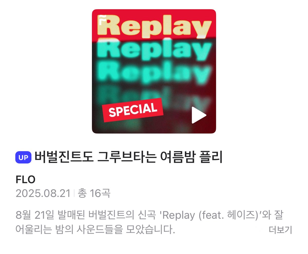 BN_Music's tweet photo. [#버벌진트/📢] 버벌진트도 그루브타는 여름밤 플리💫

https://t.co/UjlIF7AnGa 

#VerbalJint #헤이즈
#Replay
#브랜뉴뮤직 #BRANDNEWMUSIC https://t.co/gK1ctx9C9h