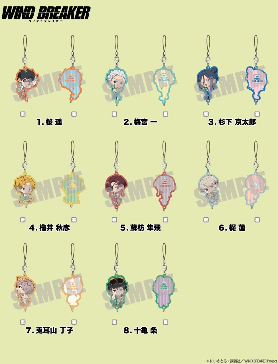 WIND BREAKER　みにコレ　4種×4セット　計16個① WIND BREAKER(ウィンドブレイカー) グッズ 情報 on X: 