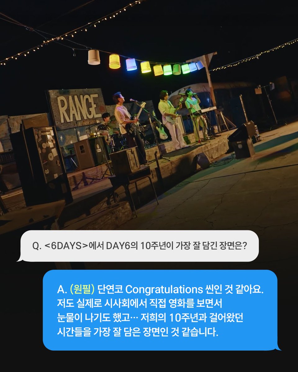 CGV_FanSupport's tweet image. [𝟔𝐃𝐀𝐘𝐒] From DAY6, 주연배우가 답하다🍀💭

From My Day 인스타그램 이벤트에 참여해 마음을 전해주신 마데들에게 감사하는 마음으로...
From DAY6! 주연배우가 답변한 무대인사 Q&amp;amp;A를 기록해왔어요🤭🩵

▶️ 타래로 6DAYS 비하인드 스토리를 확인하세요🙌🏻

#DAY6 #데이식스 #6DAYS #식스데이즈