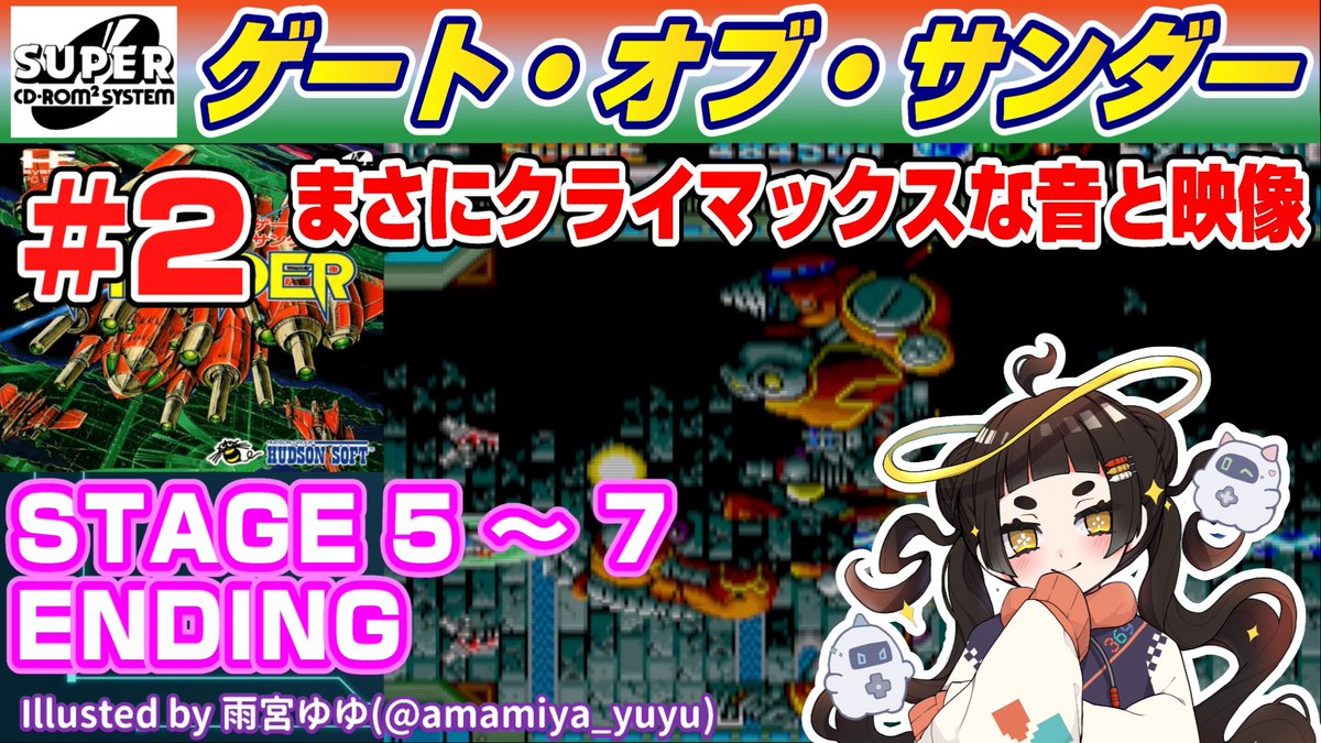 369_ukimido's tweet photo. ■動画公開のお知らせ
https://t.co/dXVCKBcIrV
今回は、PCエンジンの硬派シューティング、
「ゲート・オブ・サンダー」じゃ(*´∀`*)
サンダーフォースの系譜を受け継ぐもう一つの結末…!
サムネイラストは、雨宮ゆゆ様(@amamiya_yuyu)じゃ(*´ω`*)
#gateofthunder
#みろクロ https://t.co/CrWZEATMBV