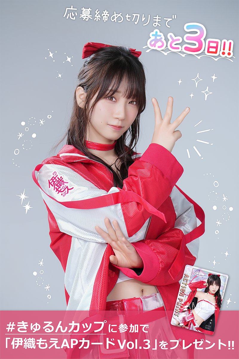 伊織もえ　アクションポイント 公式】UNION ARENA（ユニオンアリーナ） on X: 