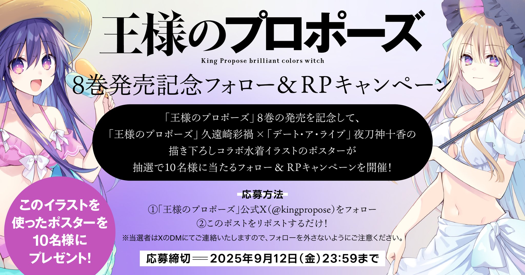 抽選　当選品　王様のプロポーズ×デート・ア・ライブ 彩禍クロスオーバー Amazon.co.jp: 王様のプロポーズ デート・ア・ライブ 彩禍クロス
