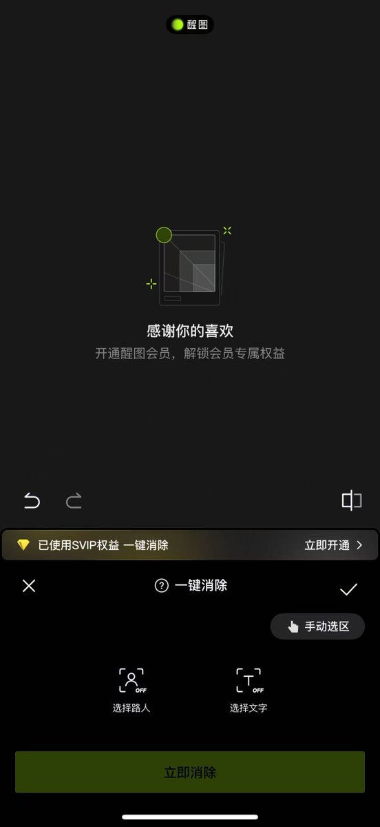 AnnieLynn021's tweet photo. 真的很想感叹，信息差真的太严重了!!!
国内一堆人付费使用醒图的魔法消除功能
却不知道Magic eraser这个网站可以免费自动移除图片中嘈杂的背景人物
甚至不用手动选区，AI就自动将背景清理干净了
不信邪的朋友们可以试一试，我只能说震撼我全家，解决了我很多图片处理的问题
https://t.co/rbW8tleuI1 https://t.co/b5Ksl3gh5L